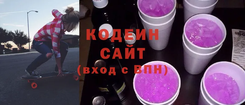 Кодеин Purple Drank Калачинск